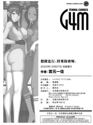 [宮元一佐] いいけど、ナイショね | 想做也行、得要保密唷。 [中文] [無修正]_a-288