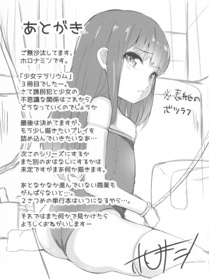 [ホロナミンZ (ホロナミン)] 少女テラリウム 第1-3話 [中国翻訳] [DL版]_P3_024
