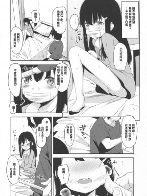[ホロナミンZ (ホロナミン)] 少女テラリウム 第1-3話 [中国翻訳] [DL版]_P2_015