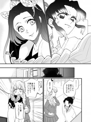 [美顔器 (山田くろ)] こっち向いてBaby (鬼滅の刃) [DL版]_07