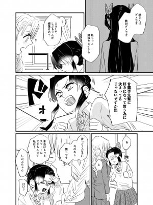 [美顔器 (山田くろ)] こっち向いてBaby (鬼滅の刃) [DL版]_08