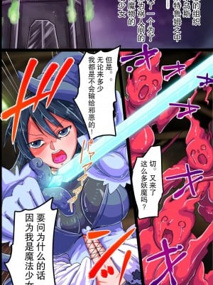 [这很恶堕汉化组] [FAT] 肉体支配で堕ちる魔法女子～触手フタナリ責めで悶絶絶頂、犯されて悪堕ちていく_04