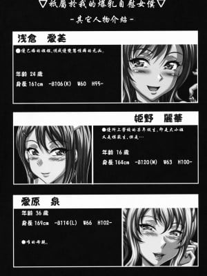 [里界漢化組] (C74) [INSERT (KEN)] 僕だけの爆乳オナメイド -X2- | 衹屬於我的爆乳自慰女僕-X2-_003
