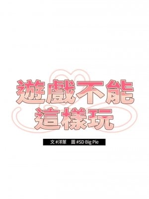 遊戲不能這樣玩 31-32話_31_06
