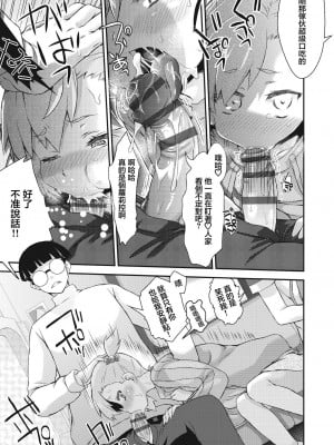 [不二河聡] ぼっちのざまぁ2 (イタズラしても気づかれない都合の良い世界) [中国翻訳] [DL版]_03