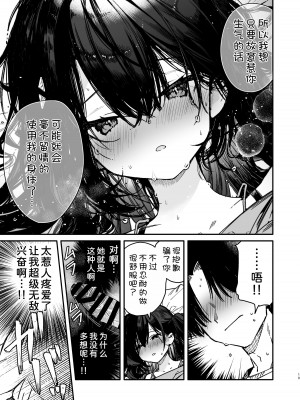 [無糖紅茶] 生意気系彼女に煽られながら一日中強制快楽絶頂わからせえっち [甜族星人x我不看本子汉化] [DL版]_20