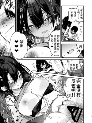 [無糖紅茶] 生意気系彼女に煽られながら一日中強制快楽絶頂わからせえっち [甜族星人x我不看本子汉化] [DL版]_10