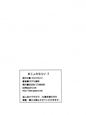 (C102) [GEGERA STANDARD (げげら俊和)] まじょみならい 2 (機動戦士ガンダム水星の魔女) [中国翻訳]_9