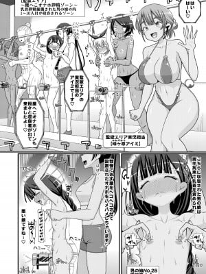 [39亭] 爆モリ搾精!？チクビッチーズ!!～♂男の娘♀ 超乳首ロワイヤル編～_09