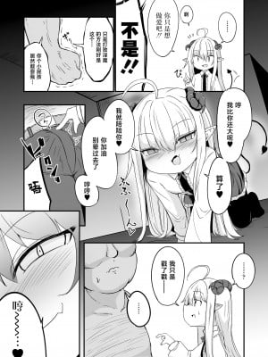 [春々春兎] 淫魔をなめるな! (永遠娘 10) [不咕鸟汉化组] [DL版]_05