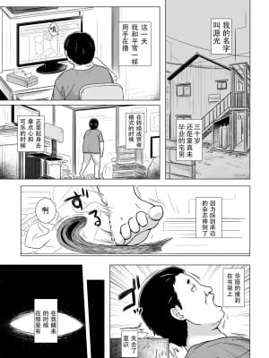 [ノラネコノタマ (雪野みなと)] 光の君のさがなき計画 第1-8話+番外編(未汉化) [中国翻訳] [無修正] [DL版] [個人合集]_P1_004
