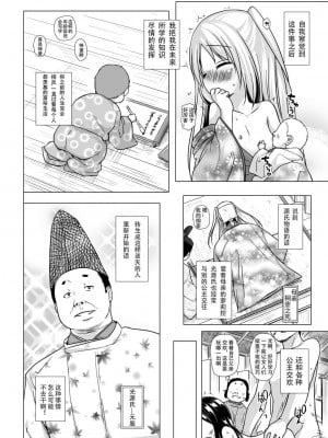 [ノラネコノタマ (雪野みなと)] 光の君のさがなき計画 第1-8話+番外編(未汉化) [中国翻訳] [無修正] [DL版] [個人合集]_P1_007