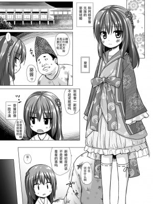 [ノラネコノタマ (雪野みなと)] 光の君のさがなき計画 第1-8話+番外編(未汉化) [中国翻訳] [無修正] [DL版] [個人合集]_P1_008