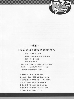 [ノラネコノタマ (雪野みなと)] 光の君のさがなき計画 第1-8話+番外編(未汉化) [中国翻訳] [無修正] [DL版] [個人合集]_P1_024