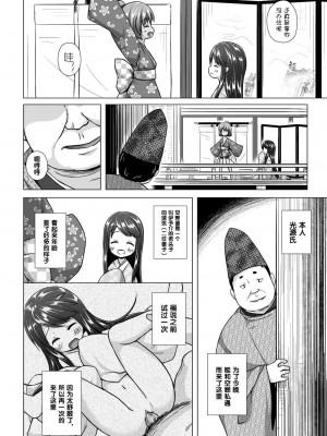 [ノラネコノタマ (雪野みなと)] 光の君のさがなき計画 第1-8話+番外編(未汉化) [中国翻訳] [無修正] [DL版] [個人合集]_P2_003