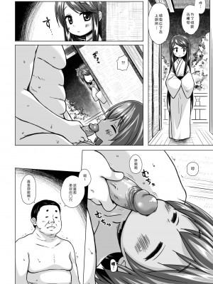 [ノラネコノタマ (雪野みなと)] 光の君のさがなき計画 第1-8話+番外編(未汉化) [中国翻訳] [無修正] [DL版] [個人合集]_P2_007