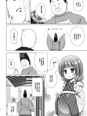 [ノラネコノタマ (雪野みなと)] 光の君のさがなき計画 第1-8話+番外編(未汉化) [中国翻訳] [無修正] [DL版] [個人合集]_P6_019