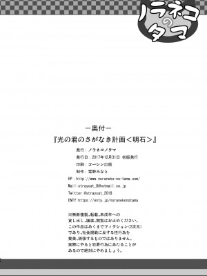 [ノラネコノタマ (雪野みなと)] 光の君のさがなき計画 第1-8話+番外編(未汉化) [中国翻訳] [無修正] [DL版] [個人合集]_P6_025