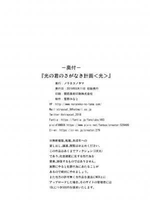 [ノラネコノタマ (雪野みなと)] 光の君のさがなき計画 第1-8話+番外編(未汉化) [中国翻訳] [無修正] [DL版] [個人合集]_P9_025