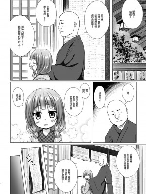 [ノラネコノタマ (雪野みなと)] 光の君のさがなき計画 第1-8話+番外編(未汉化) [中国翻訳] [無修正] [DL版] [個人合集]_P6_005