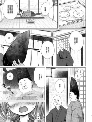 [ノラネコノタマ (雪野みなと)] 光の君のさがなき計画 第1-8話+番外編(未汉化) [中国翻訳] [無修正] [DL版] [個人合集]_P6_006