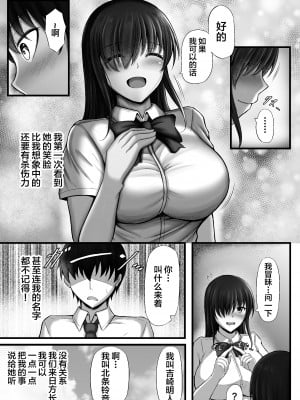 [水面月 (カンナ)] 物静かな彼女が寝取られるまで [中国翻訳]_05