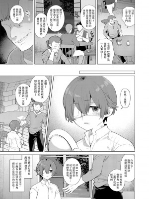 [十はやみ] レーヴェントロー嬢の情交事件簿 第7話  (G-エッヂ Vol.048) [中国翻訳]_05