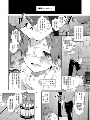 [十はやみ] レーヴェントロー嬢の情交事件簿 第7話  (G-エッヂ Vol.048) [中国翻訳]_04