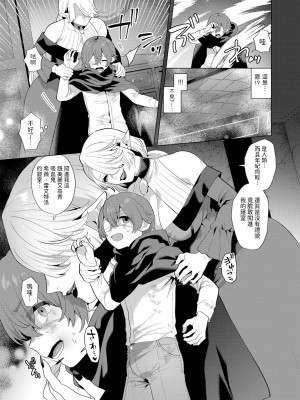 [十はやみ] レーヴェントロー嬢の情交事件簿 第7話  (G-エッヂ Vol.048) [中国翻訳]_09