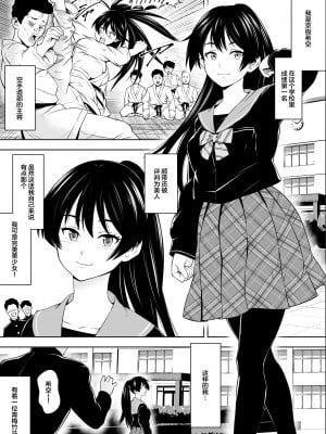 [フリーダムプロフェット] 負けヒロインの幼馴染はセックスの練習台になる [中国翻訳]_02