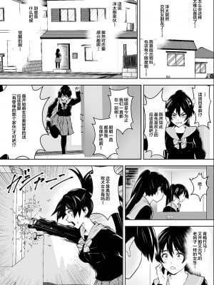 [フリーダムプロフェット] 負けヒロインの幼馴染はセックスの練習台になる [中国翻訳]_06