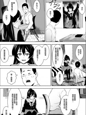 [フリーダムプロフェット] 負けヒロインの幼馴染はセックスの練習台になる [中国翻訳]_08