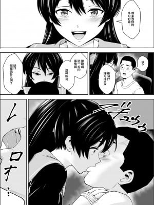 [フリーダムプロフェット] 負けヒロインの幼馴染はセックスの練習台になる [中国翻訳]_09