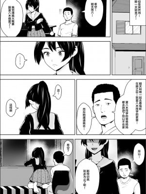 [フリーダムプロフェット] 負けヒロインの幼馴染はセックスの練習台になる [中国翻訳]_37