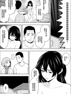 [フリーダムプロフェット] 負けヒロインの幼馴染はセックスの練習台になる [中国翻訳]_44