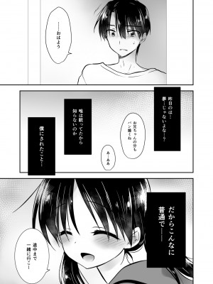 [アクアドロップ (三上ミカ)] おやすみせっくす総集編 10周年記念 FANZA限定アップデート[DL版]_068