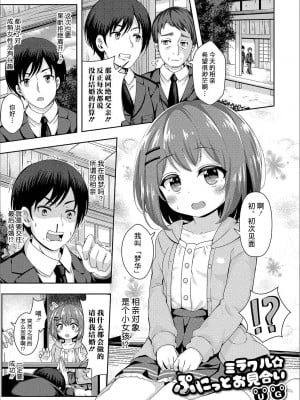 [UG] ミラクル★ぷにっとお见合い (デジタルぷにぺどッ! Vol.15) [不可视汉化租]_001