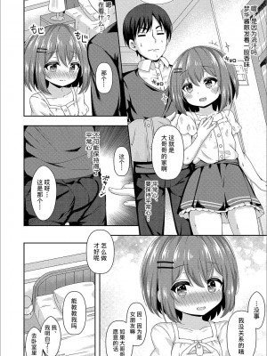 [UG] ミラクル★ぷにっとお见合い (デジタルぷにぺどッ! Vol.15) [不可视汉化租]_004