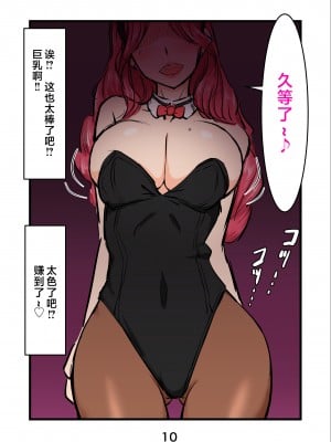 [いいゆだね] 孕ませたバニーガールは、俺の母ちゃん！？【マンガ版】 [中国翻訳]_010