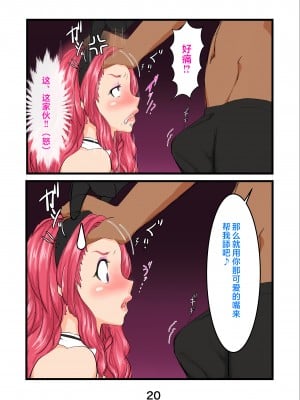 [いいゆだね] 孕ませたバニーガールは、俺の母ちゃん！？【マンガ版】 [中国翻訳]_20