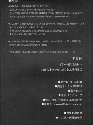 (C89) [INSERT (KEN)] STR～搾り取られ～ 26歳人妻女の金にまみれた淫売性活 [不咕鸟汉化组]_17