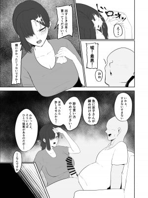[かがみのなか (鏡丸)] 寝取られ団地妻_06