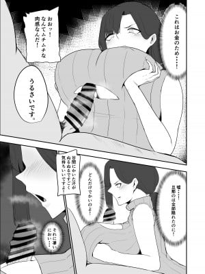 [かがみのなか (鏡丸)] 寝取られ団地妻_12