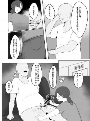 [かがみのなか (鏡丸)] 寝取られ団地妻_03