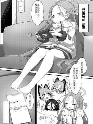 (C103) [Be HighTension↑↑↑ (なるやしん)] 愛を囁く聖夜のADV (ブルーアーカイブ) [DL版] [UZ厨汉化]_05