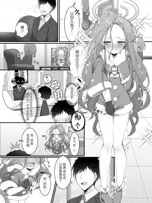 (C103) [Be HighTension↑↑↑ (なるやしん)] 愛を囁く聖夜のADV (ブルーアーカイブ) [DL版] [UZ厨汉化]_11