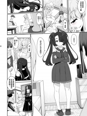 [木鈴亭 (木鈴カケル, コウリ] 訳アリ女子は夜のエッチで白黒つけたい [中国翻訳] [DL版]_19