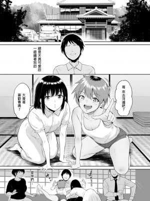 [yogurt (ビフィダス)] いとことー田舎で再会したむちむち娘二人との種付け交尾記録 [DL版] [中国翻訳] [無修正]_02