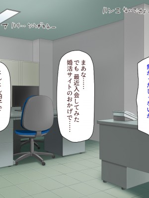 [ミミズサウザンド (よろず)] デカチンしか取り柄の無い俺が婚活したらモテモテになりました！_003
