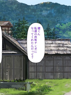 [ミミズサウザンド (よろず)] 田舎に帰郷したら村の女の性欲処理チンポになりました_078